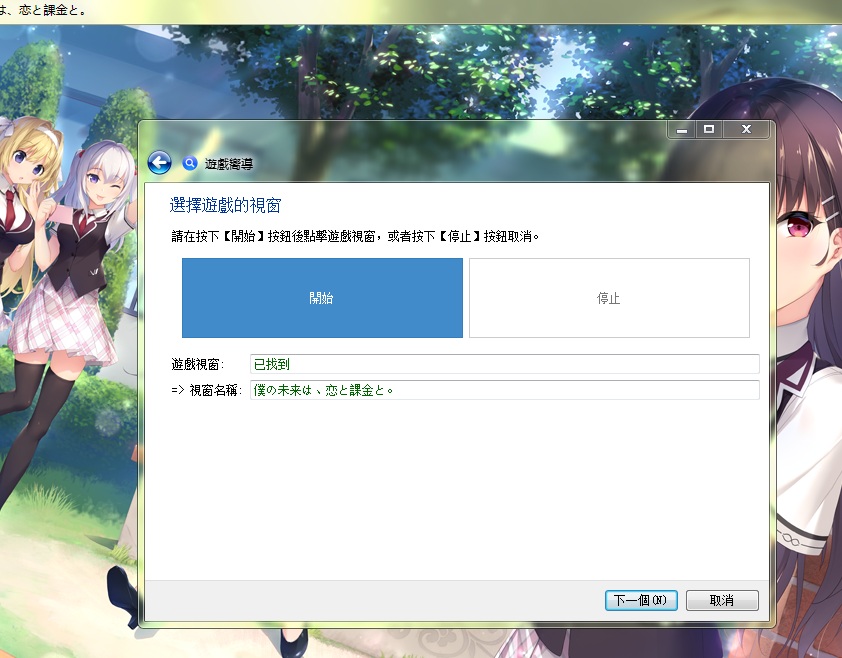 【基础向教程】怎么使用VNR和转区工具