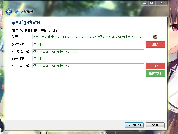 【基础向教程】怎么使用VNR和转区工具