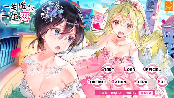 【百合】一生推不如一生恋