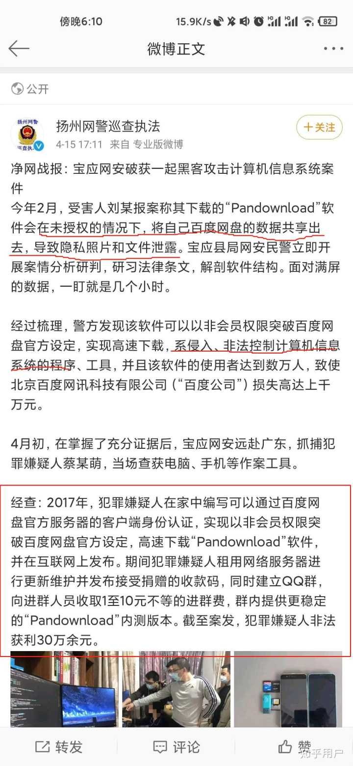 对于百度云“Pandownload”作者被捕一事