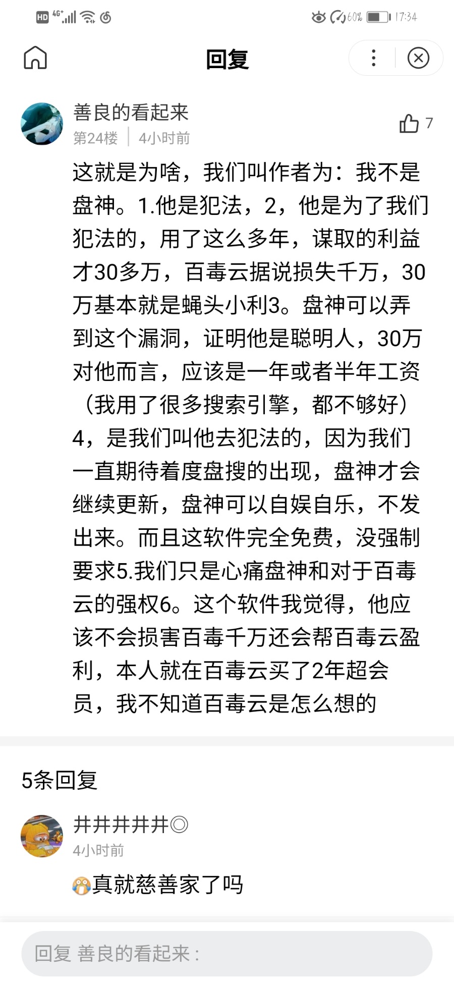 对于百度云“Pandownload”作者被捕一事。