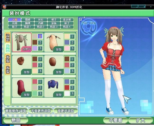 【I社经典游戏】【模拟】【3D】御宅伴侣/＠ふぉーむメイト【汉化】【PC】