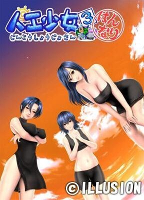 I社经典】【3D】人工少女3【汉化】【PC】