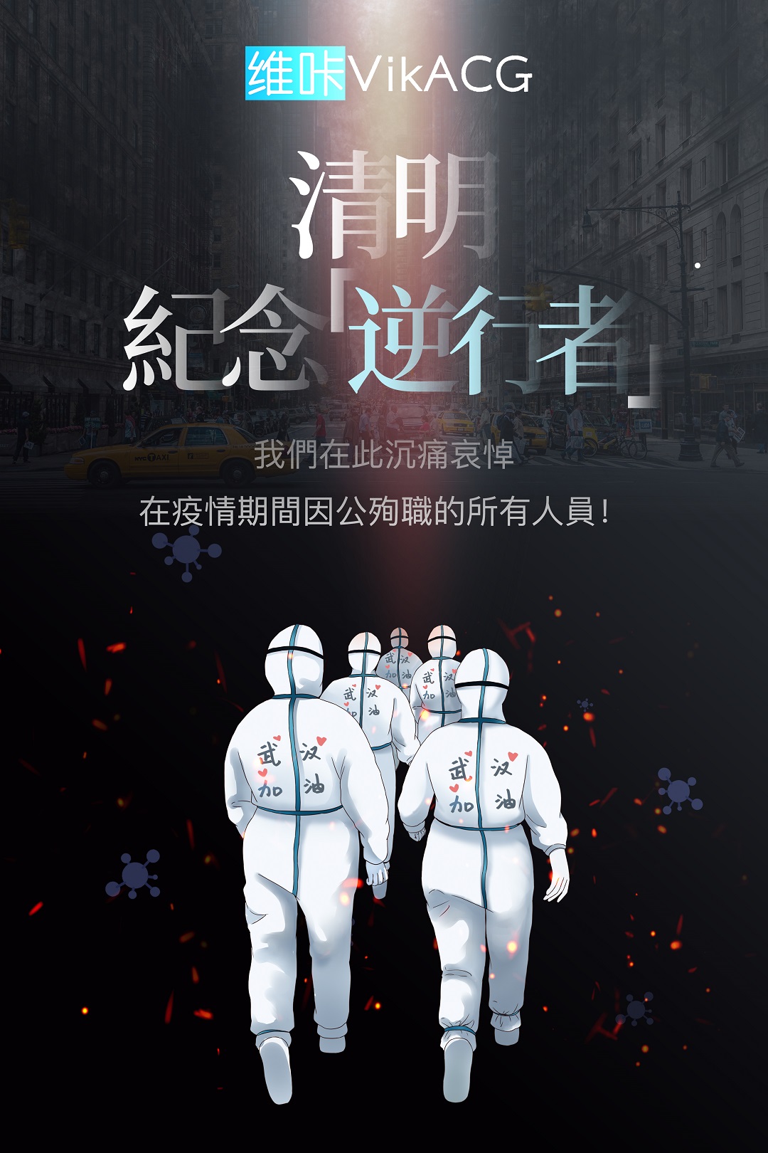 4月4日清明节让我们悼念英雄