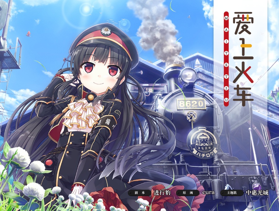 爱上火车-Pure Station