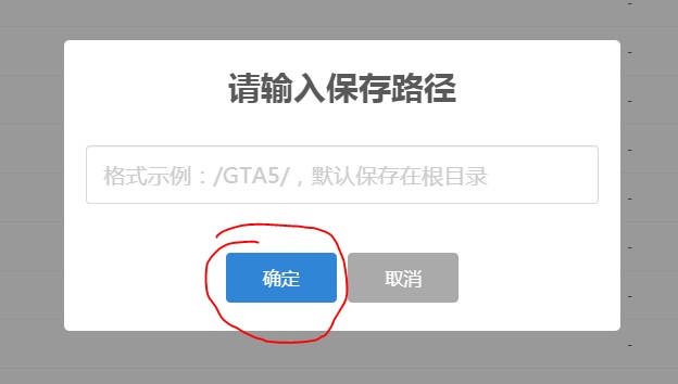 秒传链接食用方法