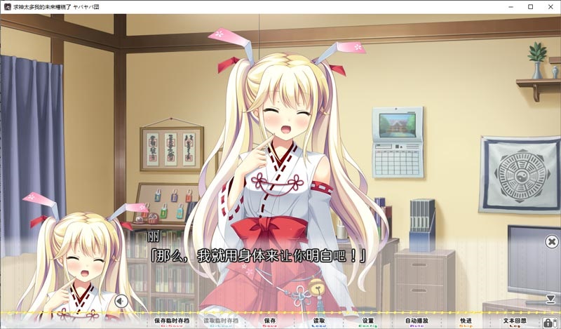 [ADV]求神太多我的未来糟糕了 完整汉化版[2.6G]