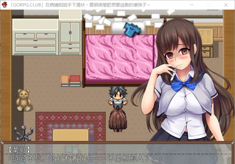 在病嬌姐姐手下潛伏～要狠狠懲罰想要逃跑的壞孩子 完整汉化版