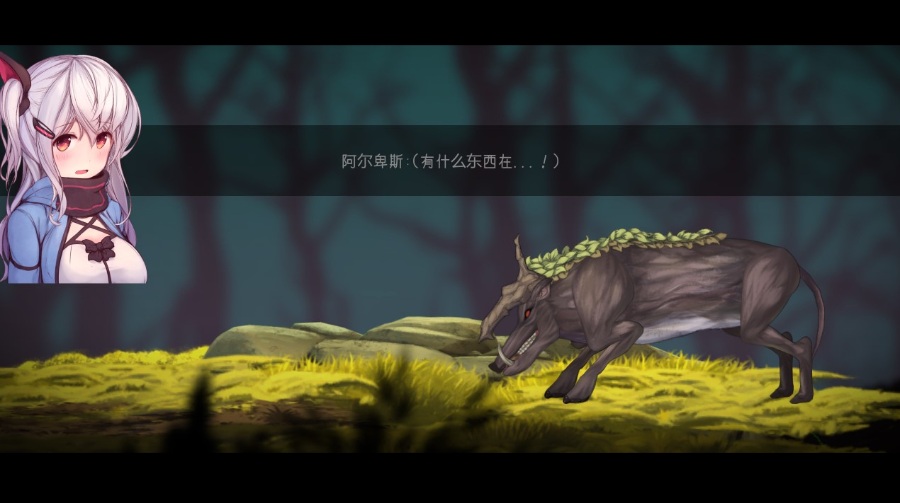 阿尔卑斯与危险森林