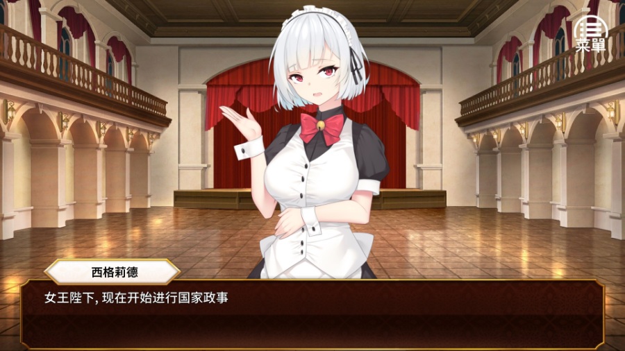 女王的荣耀（正式版）