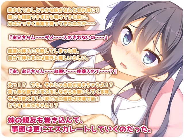 妹が痔になったので座薬を入れてやった件【生肉】
