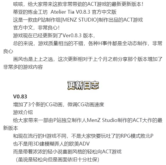 蒂亚的炼金工坊v0.83 | PC | 中文 | 动作ACT | 动态CG