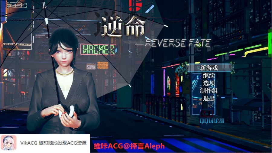 【重生RPG/中文/全动态】逆命·REVERSE FATE V1.1 官方中文步兵版【1.5G】