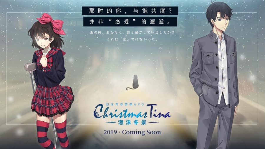 《泡沫冬景 (Christmas Tina)》
