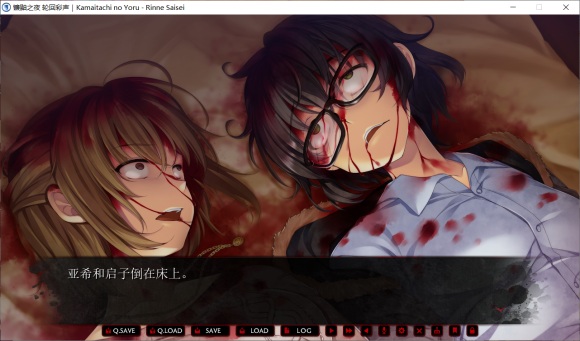 《镰鼬之夜：轮回彩声》