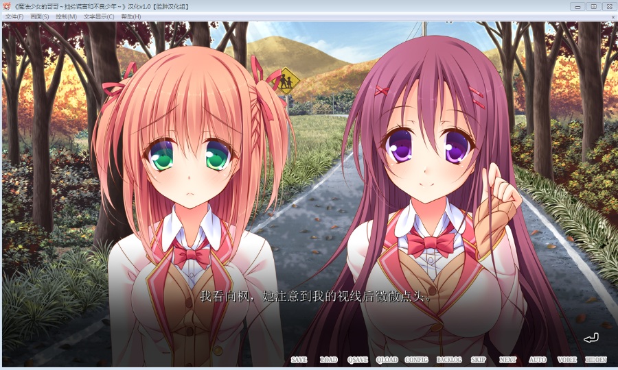 [AVG]魔法少女的哥哥～拙劣谎言和不良少年～V1.0.1汉化硬盘版[1.59G]