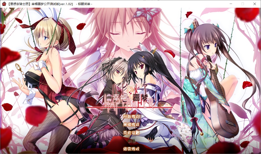 [大型ADV/汉化/步兵] 幸福噩梦：hapymaher+幸福噩梦FD整合【6G】