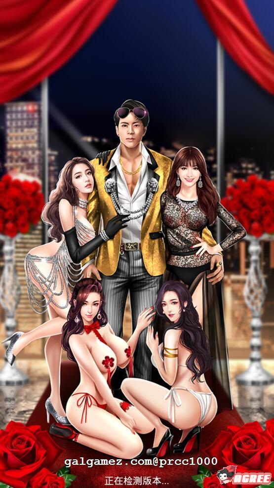 (注意：这不是广告！)【神奇手游/中文/步兵】約炮大亨！真·霸道总裁约约约后宫SLG[模拟器+安卓]【500M】