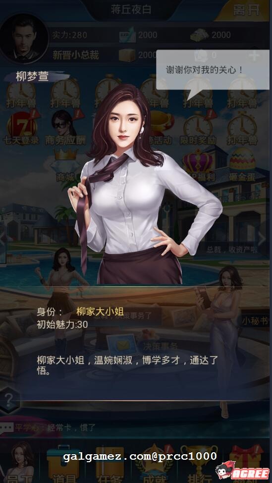 (注意：这不是广告！)【神奇手游/中文/步兵】約炮大亨！真·霸道总裁约约约后宫SLG[模拟器+安卓]【500M】