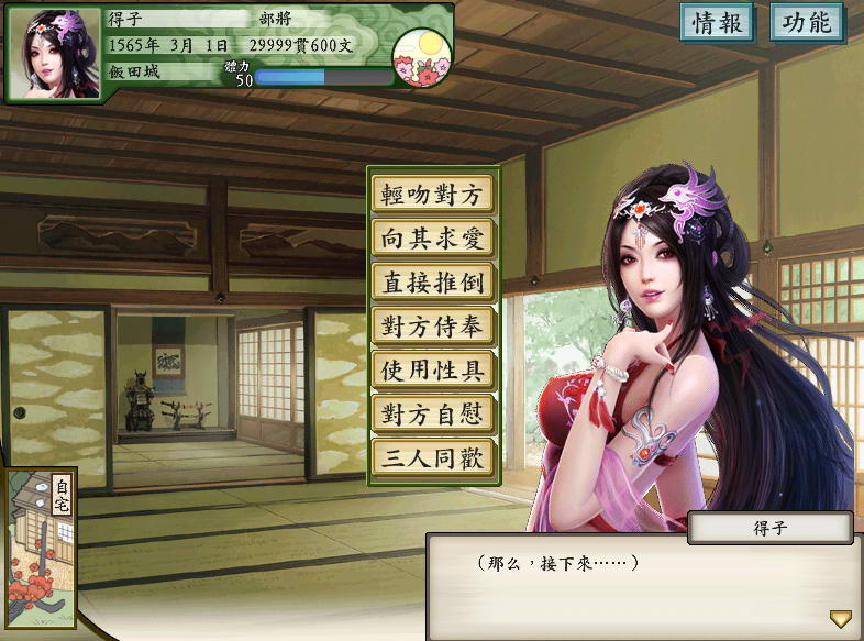 【PC】太阁立志传5：本体+绅士MOD合集【战国绘卷2.0最终版+女武将的野望】