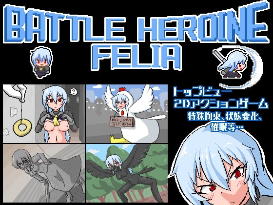 Battle Heroine Felia