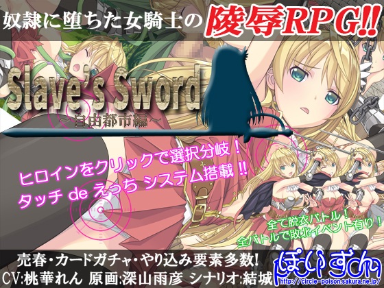 【RPG】【簡中】Slave’s Sword～自由都市編～(含全CG存檔)