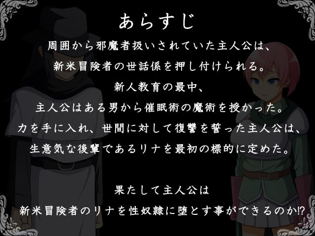 新米冒険者リナの催眠陵辱物語