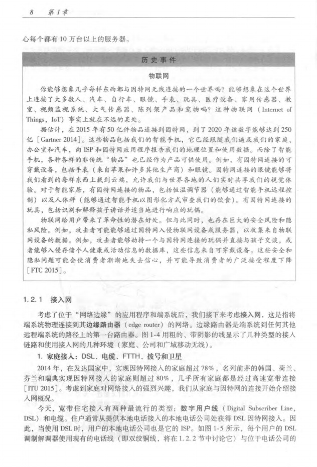 计算机网络自顶向下方法(第七版)