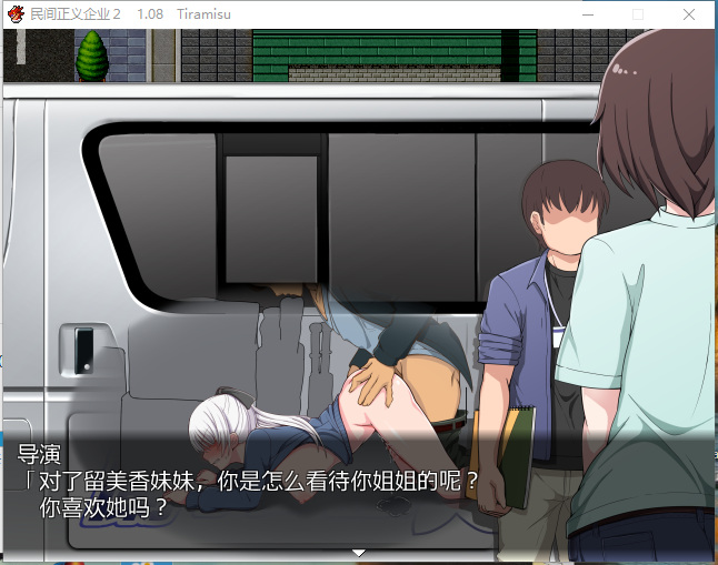 [汉化RPG]民间正义企业2 附带全cg存档  pc