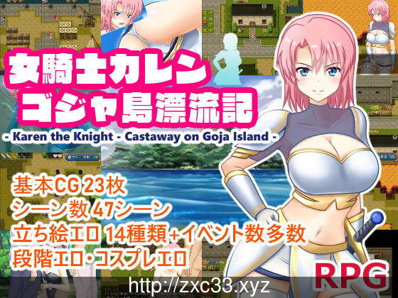 【RPG/生肉】女骑士卡莲:哥加岛漂流记!