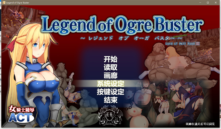 [官方中文][Elithheart(エリスハート)]レジェンドオブオーガバスター  Legend of Ogre Buster  pc 画廊全开