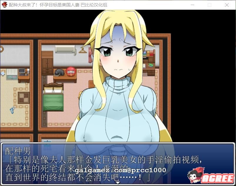 【RPG/汉化】配种大叔来了！怀孕目标是美国人妻！ 精翻汉化版【500M】