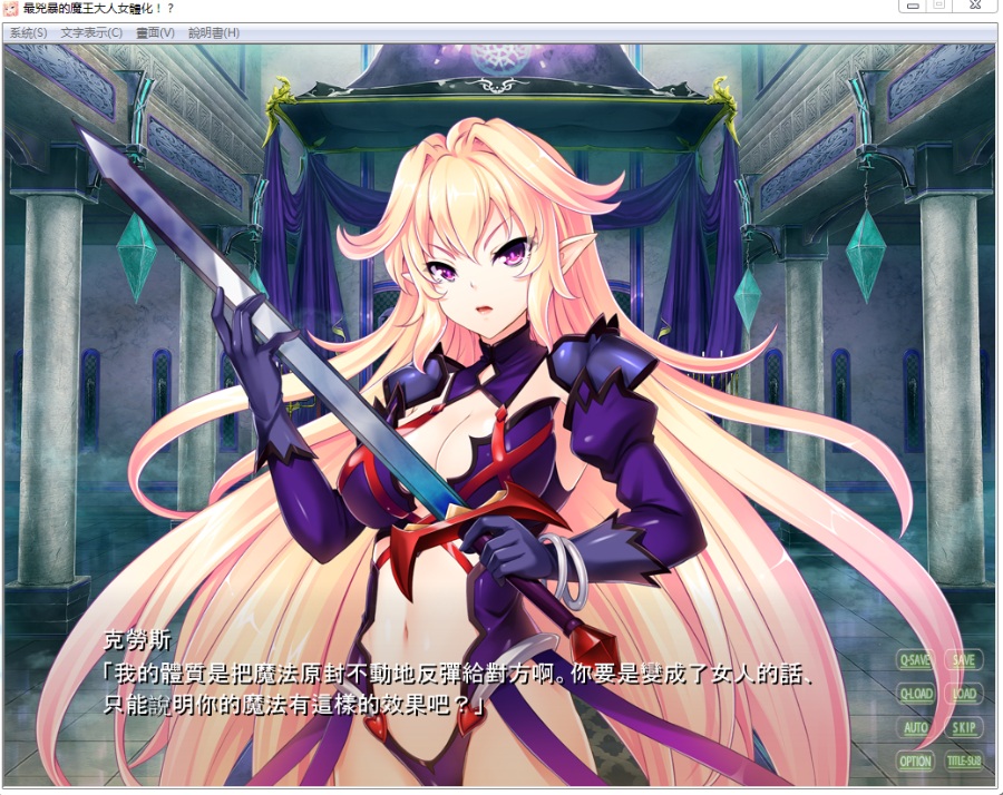 (白嫖系列)【拔作AVG/汉化】最凶暴的魔王大人女体化[347M]