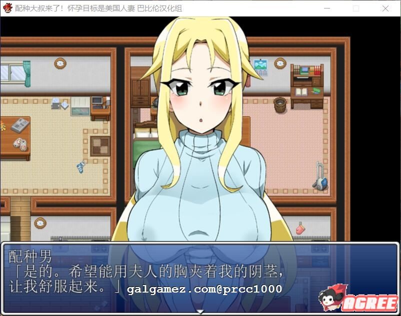 【RPG/汉化】配种大叔来了！怀孕目标是美国人妻！ 精翻汉化版【500M】