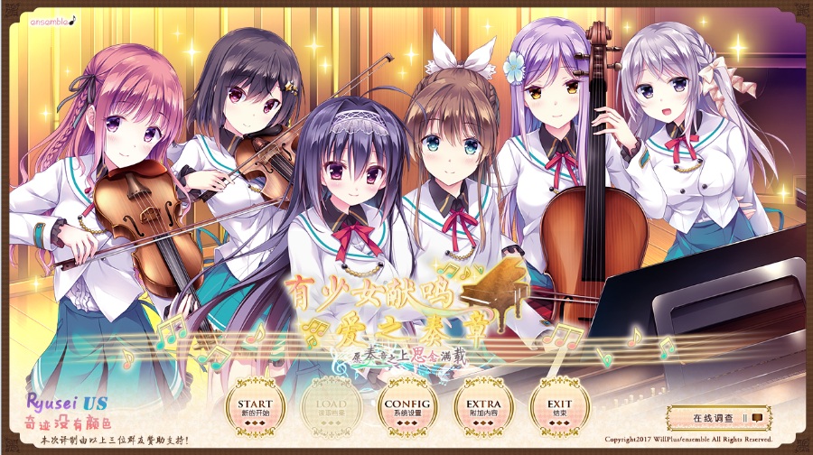 有少女献鸣的爱之奏章 ～愿奏章之上思念满载～（PC/非常推荐！）