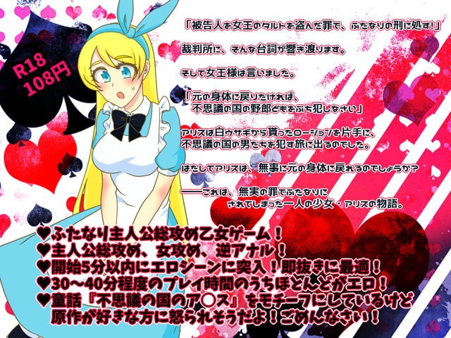 ふたなりアリスとふしぎの國の処女野郎ども