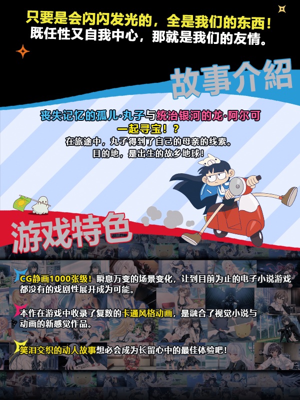 【PC/安卓】丸子与银河龙（7.5＋1.6G）