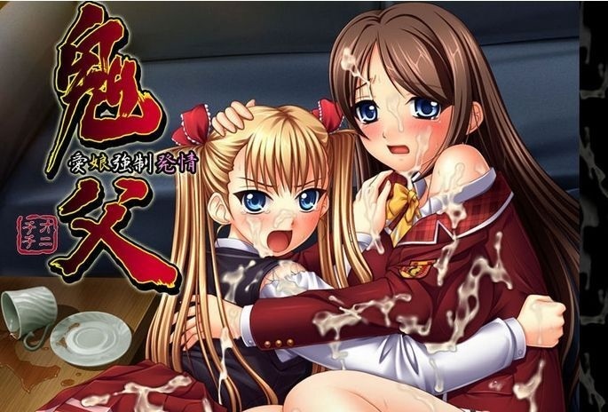 【pc/童年经典/本人亲测】鬼父（汉化）