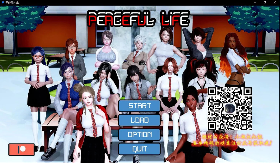 【3D游戏/汉化/动态CG】平静的人生 Ver0.7 精翻汉化版【PC+安卓】【1.8G】
