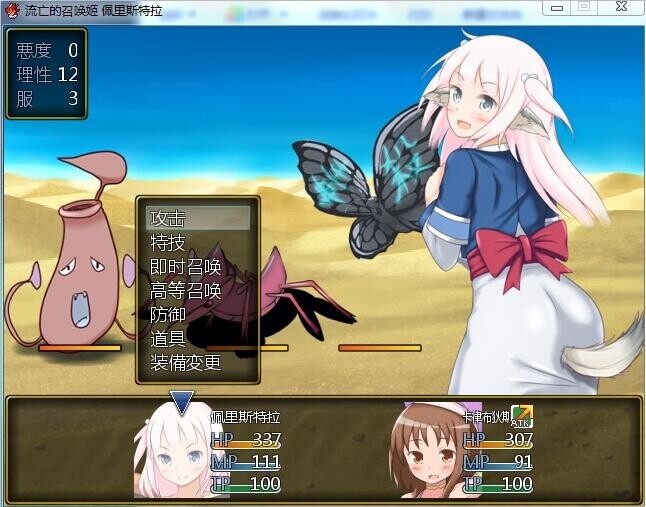 【PC】流亡的召唤姬 佩里斯特拉(200M)