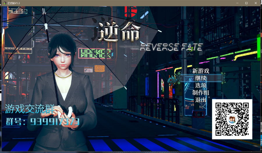 [国产] 【国产RPG/中文/全动态】逆命·REVERSE FATE V1.3 官方中文步兵版【更新/可纯可绿/3.6G】