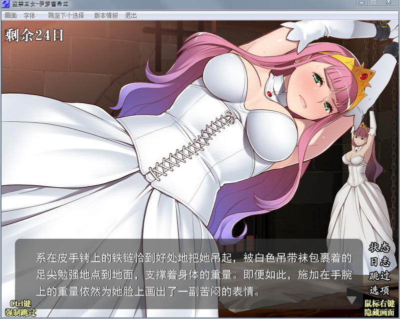 【养成SLG】监禁王女~伊萝蕾希亚V1.21汉化版+存档+攻略【600M】