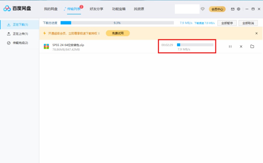 《实用性工具》手机百度网盘提速