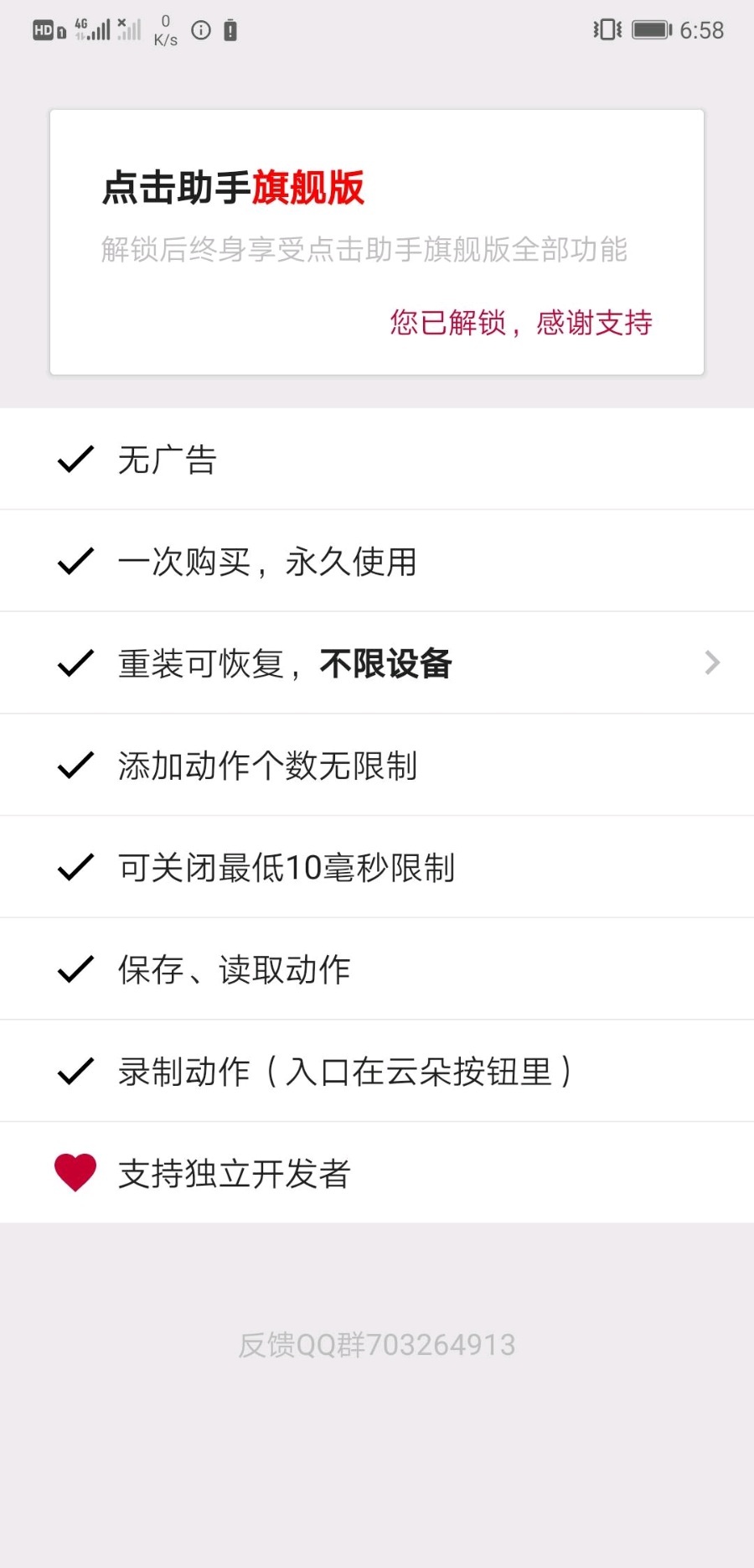[连点器/小工具/安卓]点击助手高级破解版