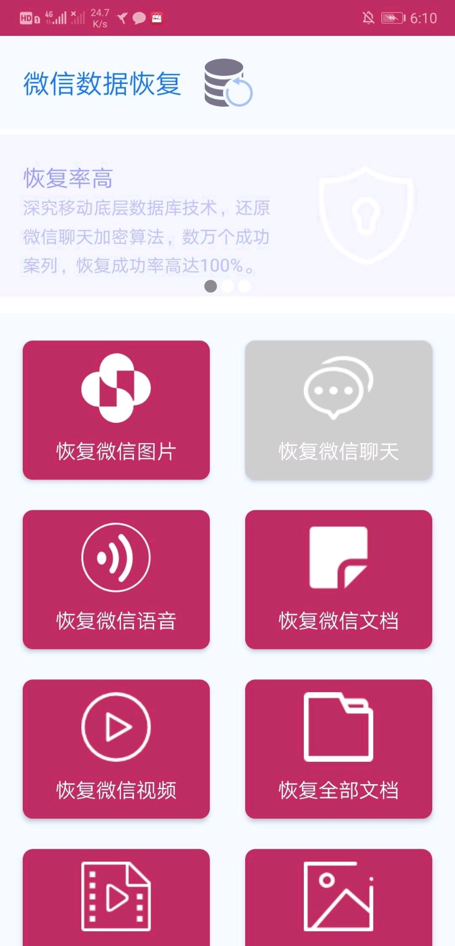 [工具/安卓/破解]微信记录恢复