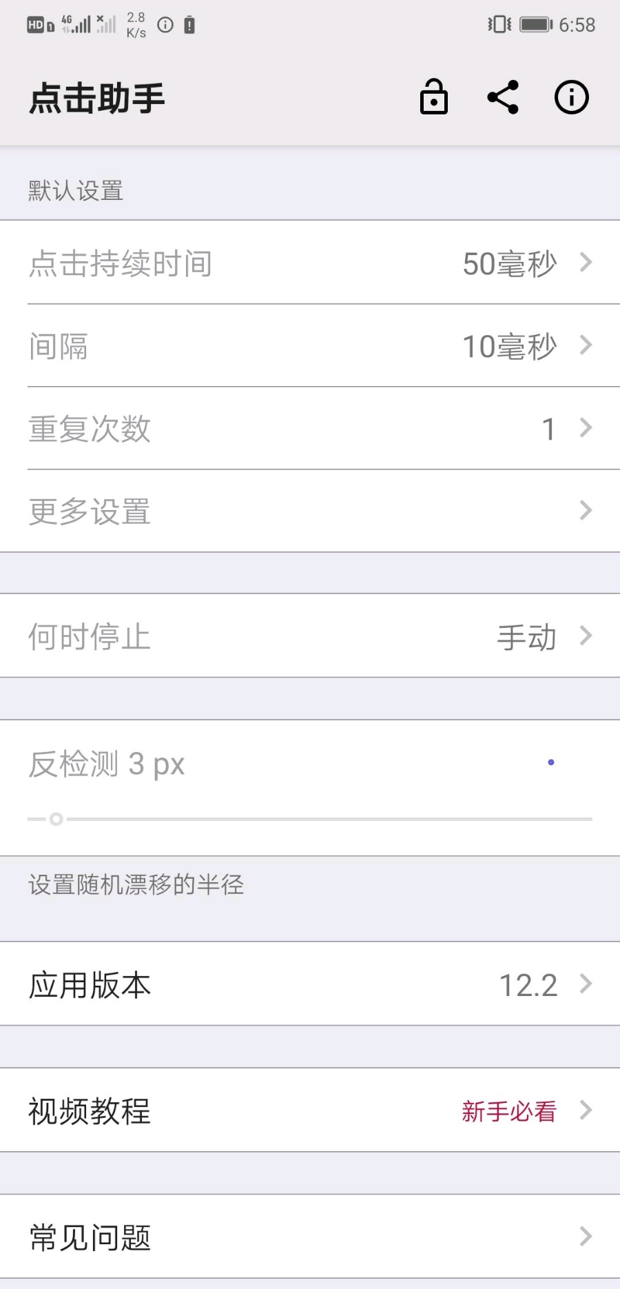 [连点器/小工具/安卓]点击助手高级破解版