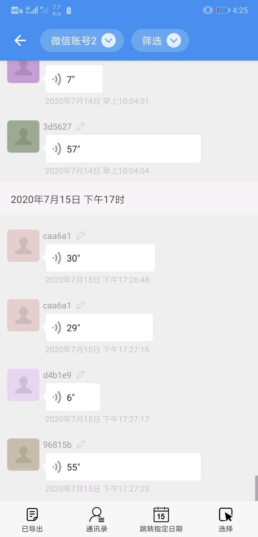 [小工具/安卓/破解]语音导出Pro-专业版功能破解版