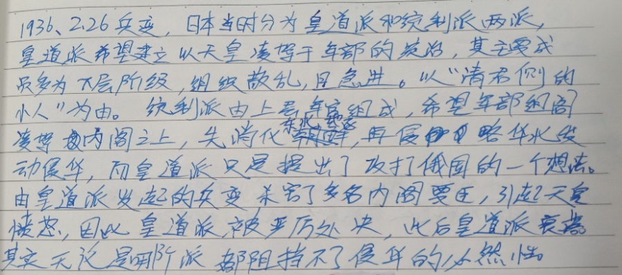 关于日本二·二六兵变的史学研究