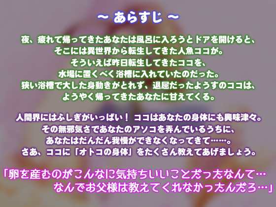 【~⑨白嫖福利系列~】[同人音声][200606]ロリっ娘人魚姫の産卵せっくす ～わたし、卵産んじゃってるぅ…～[RJ289300]