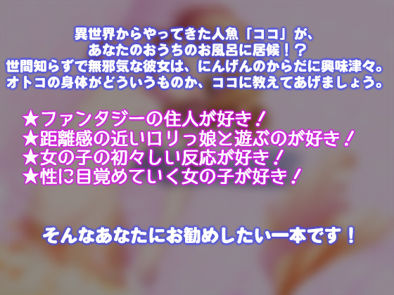 【~⑨白嫖福利系列~】[同人音声][200606]ロリっ娘人魚姫の産卵せっくす ～わたし、卵産んじゃってるぅ…～[RJ289300]